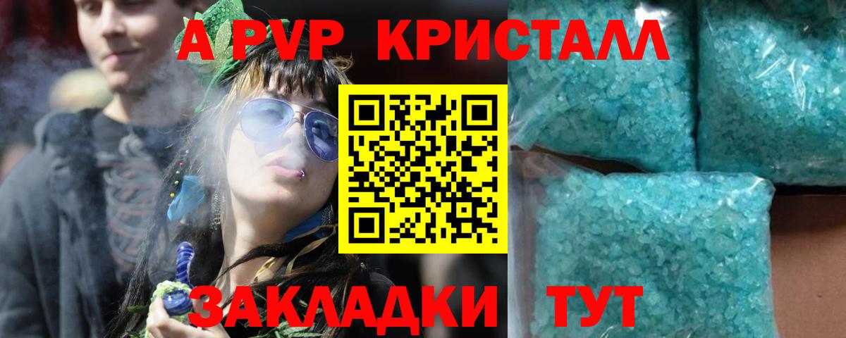 A-PVP VHQ Кашира