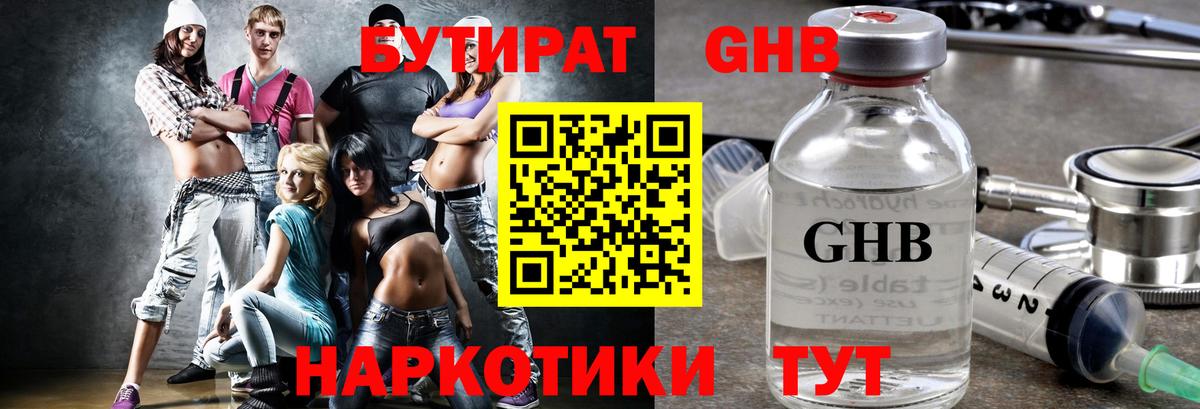 БУТИРАТ бутик  БУТИРАТ  Кашира  Вход с VPN 