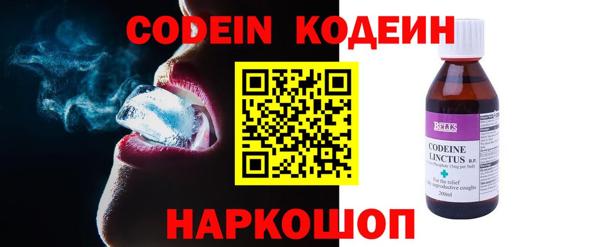 Кодеиновый сироп Lean напиток Lean (лин)  Кодеиновый сироп Lean Purple Drank  Вход с VPN  Кашира 