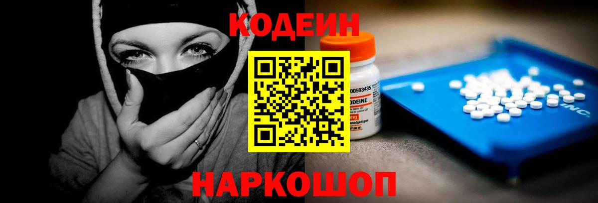 Кодеиновый сироп Lean Purple Drank Кашира