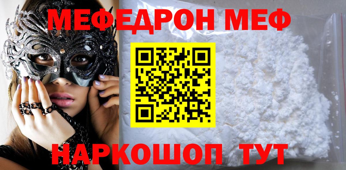 Меф мяу мяу кристаллы Кашира