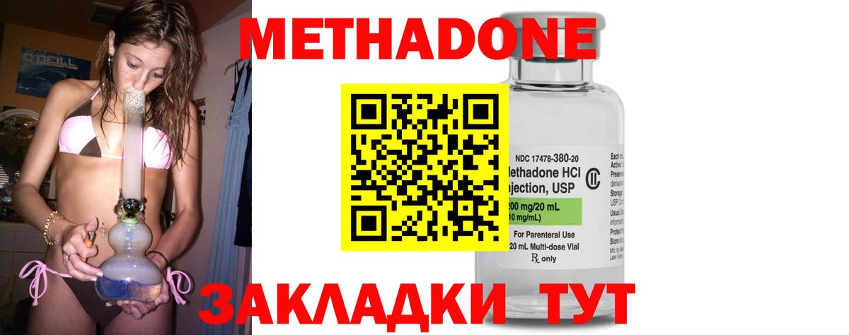 МЕТАДОН methadone Кашира