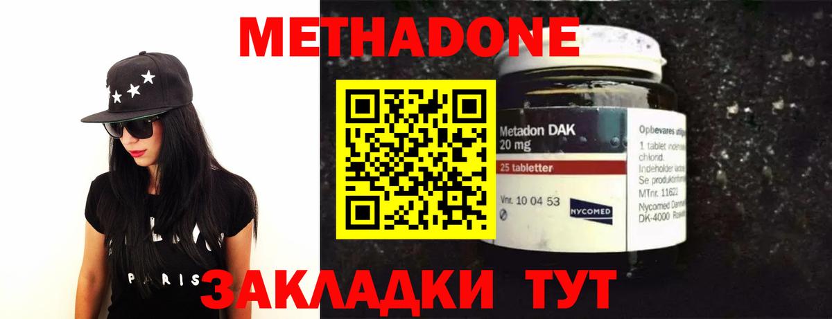 Метадон methadone  МЕТАДОН мёд  Вход с VPN  Кашира 
